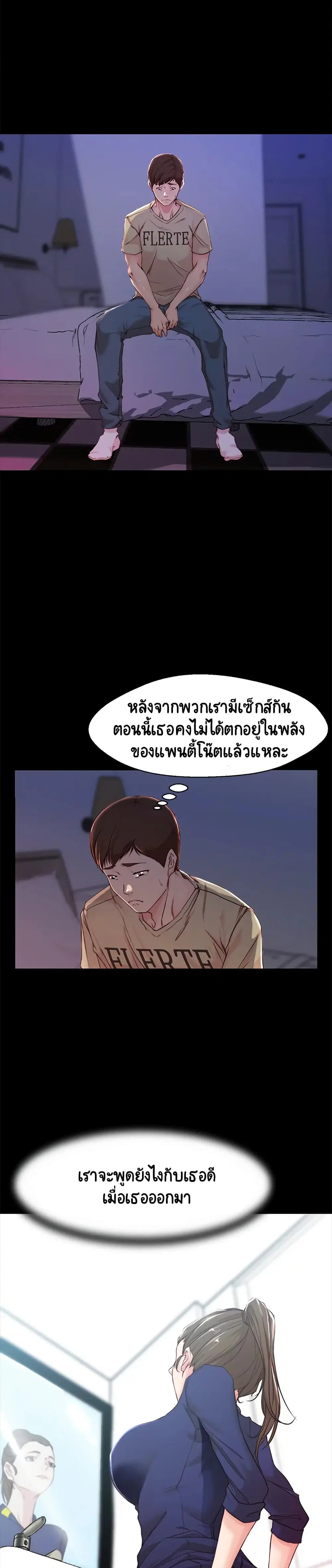 Panty Note ตอนที่ 23 — page 6 of 30