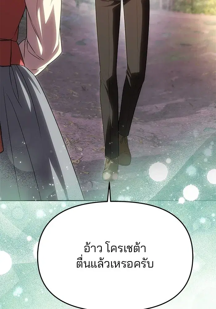 One Husband is Enough – เกมรักจับสามี ตอนที่ 77 — page 149 of 186