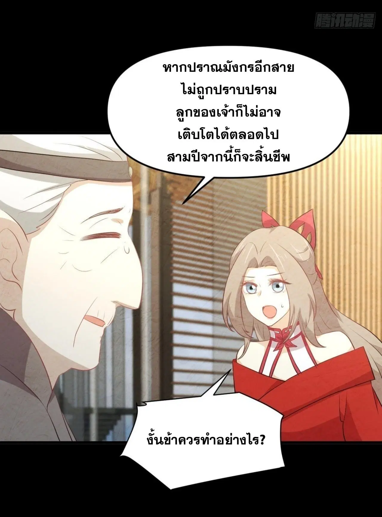 Immortal Swordsman in the Reverse World ตอนที่ 323 — page 19 of 37