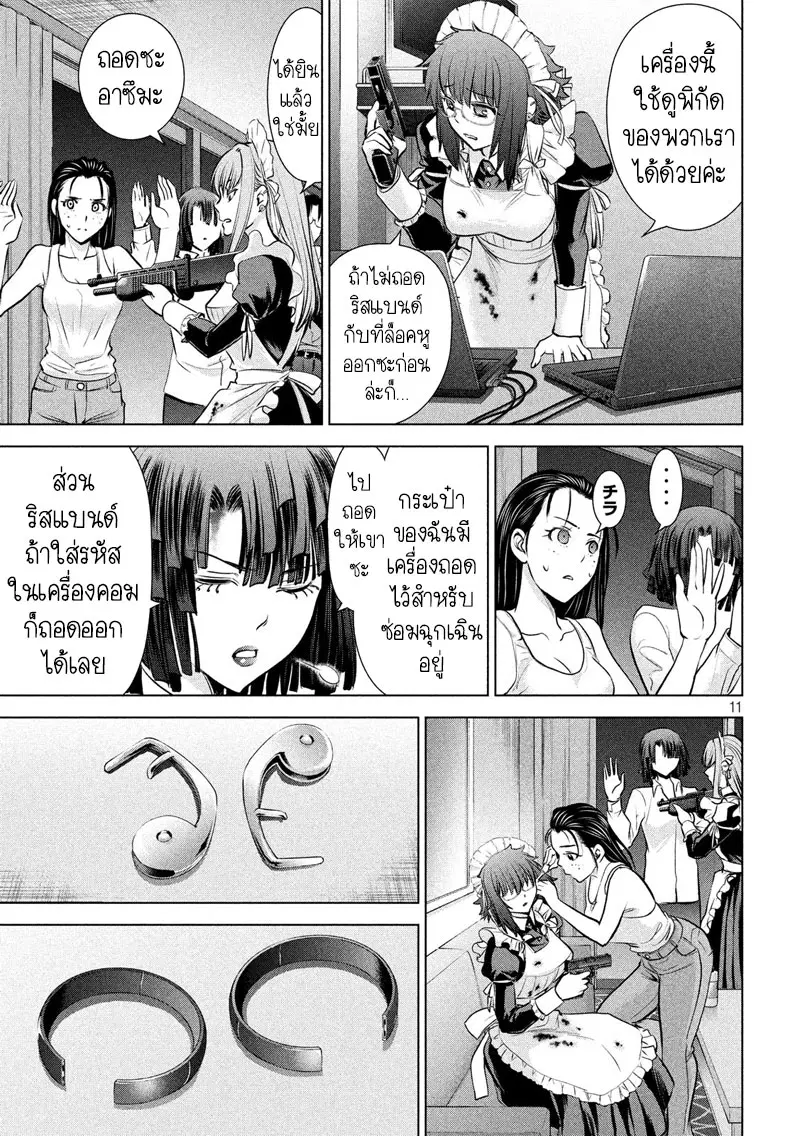 Satanophany ตอนที่ 91 — page 12 of 21