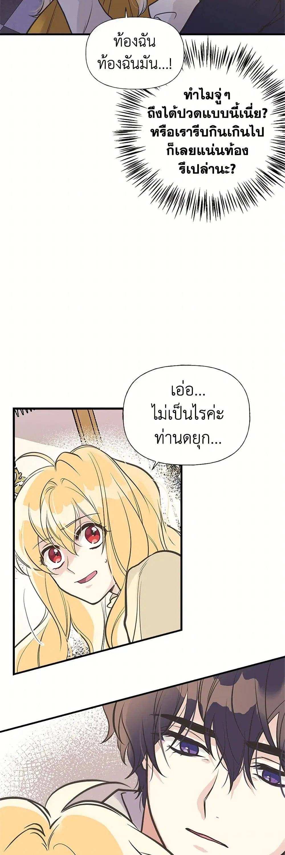 My Sister Picked up the Male Lead ตอนที่ 33 — page 24 of 29