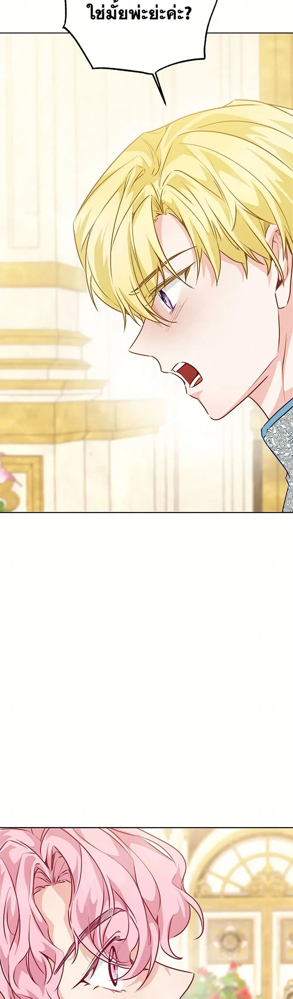 Stealing the Lady’s Heart ตอนที่ 42 — page 31 of 34