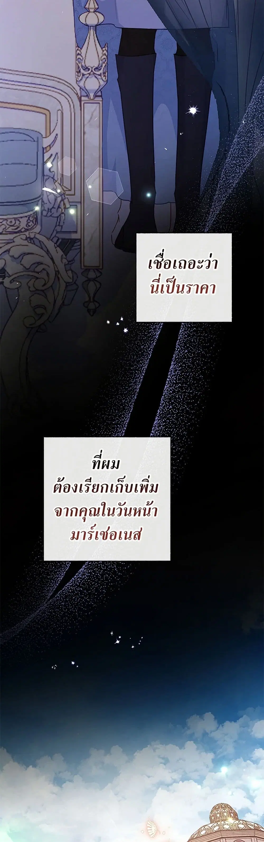 Stealing the Lady’s Heart ตอนที่ 96 — page 33 of 38