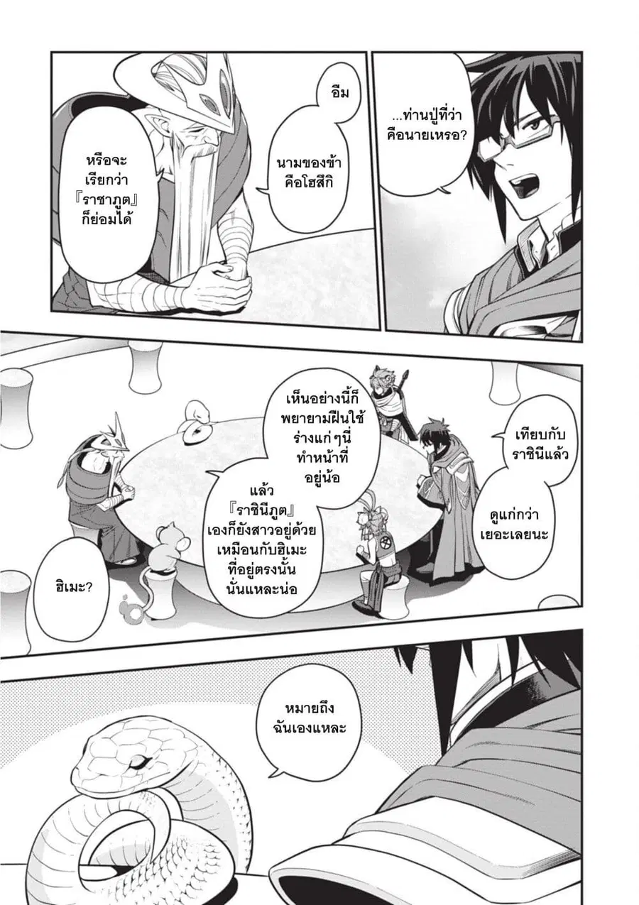 Konjiki no Moji Tsukai – Yuusha Yonin ni Makikomareta Unique Cheat ตอนที่ 103 — page 10 of 28
