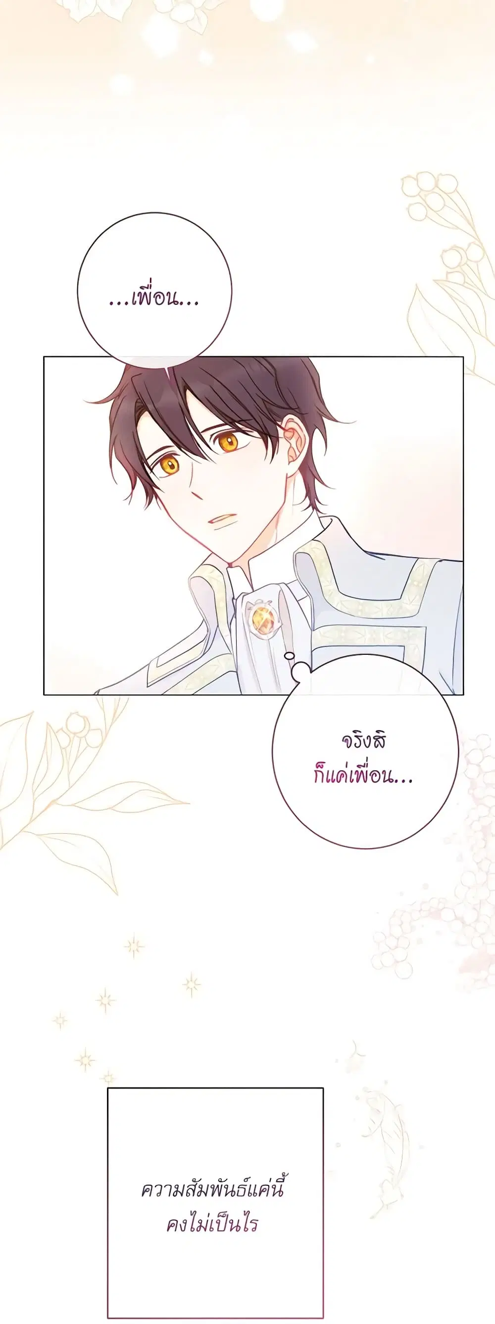 The Villainess Turns the Hourglass ตอนที่ 23 — page 12 of 50