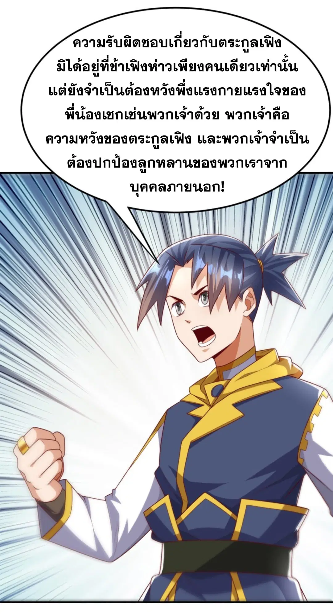 Wu Ni ตอนที่ 188 — page 32 of 34