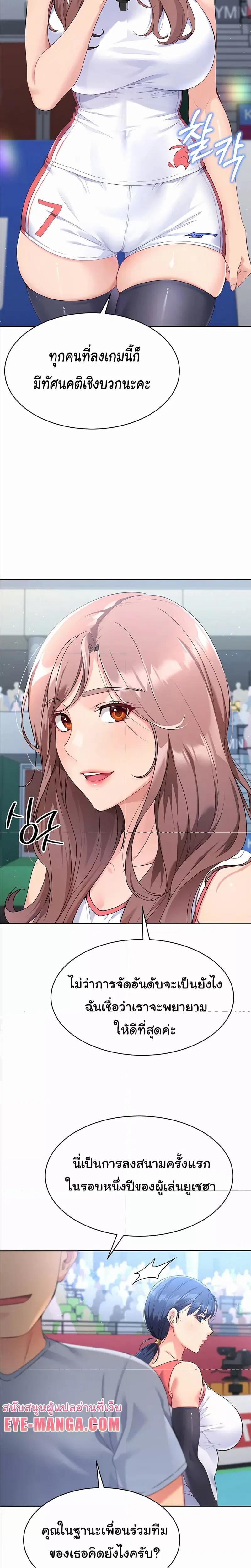 Set It! ตอนที่ 2 — page 20 of 29