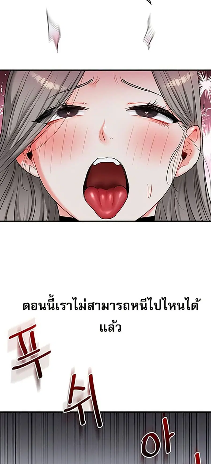 Relationship Reversal ตอนที่ 56 — page 78 of 81