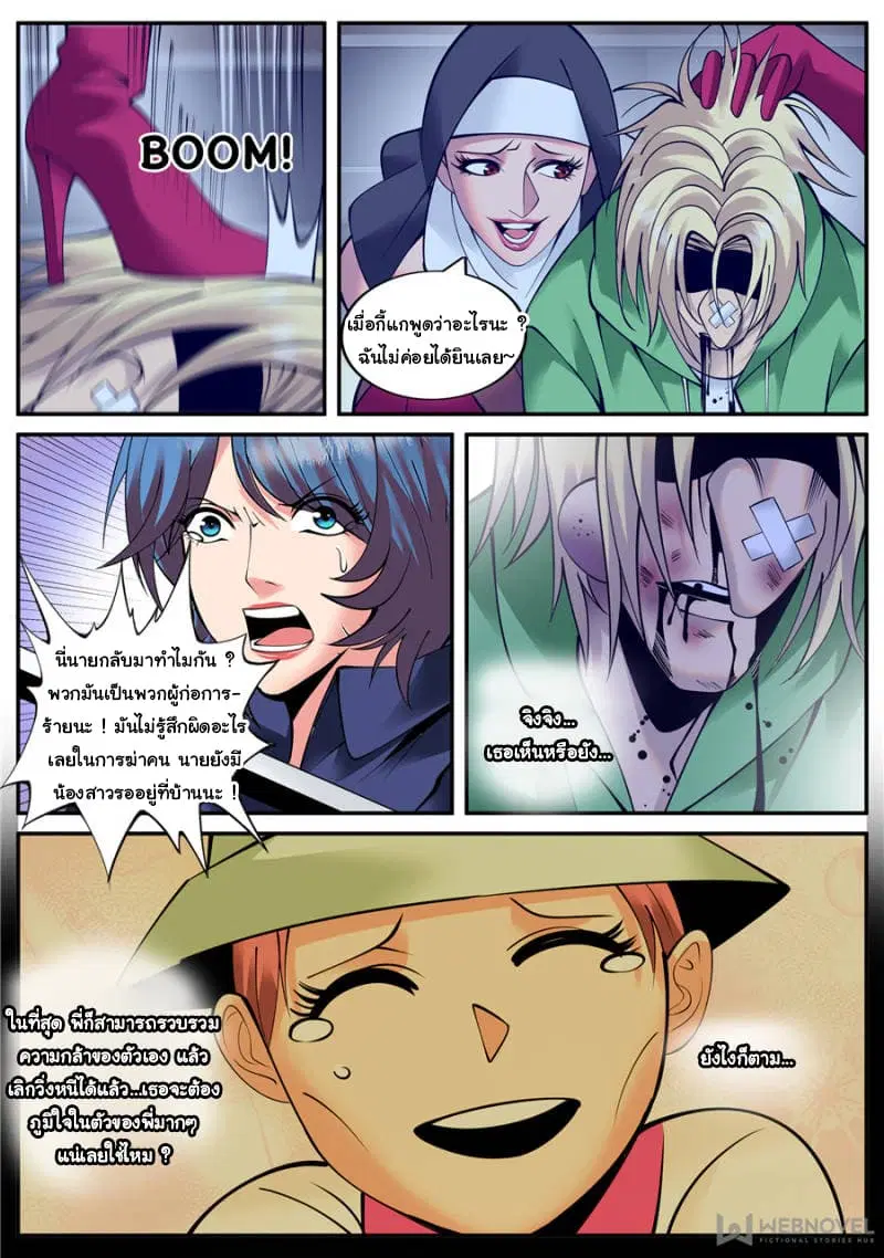 The Superb Captain in the City ตอนที่ 150 — page 11 of 15