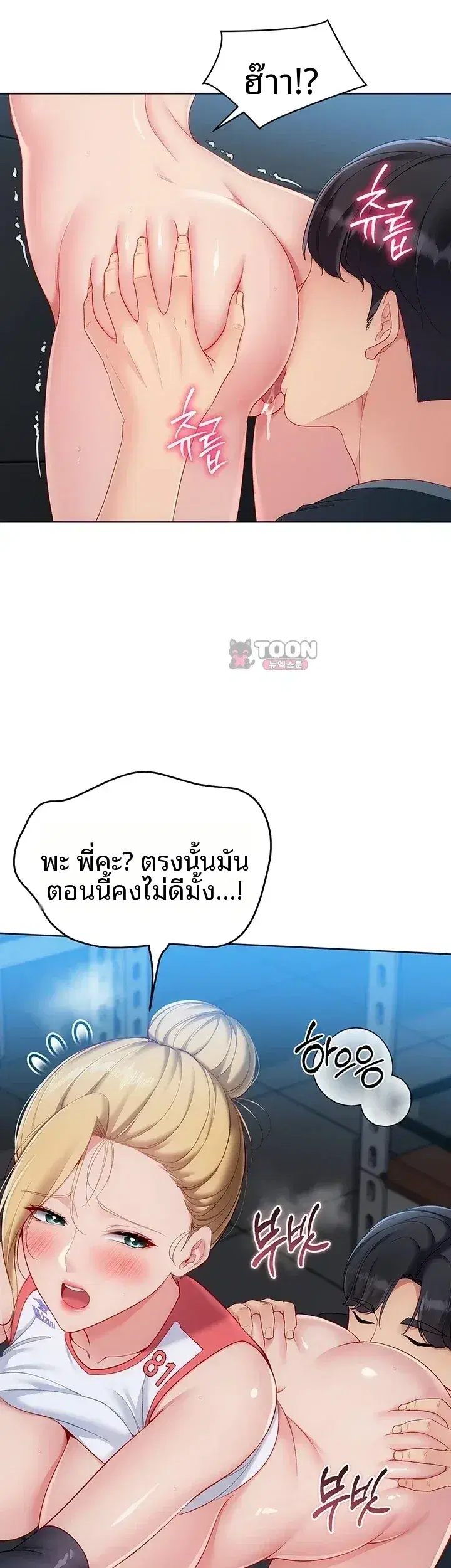 Set It! ตอนที่ 117 — page 8 of 52