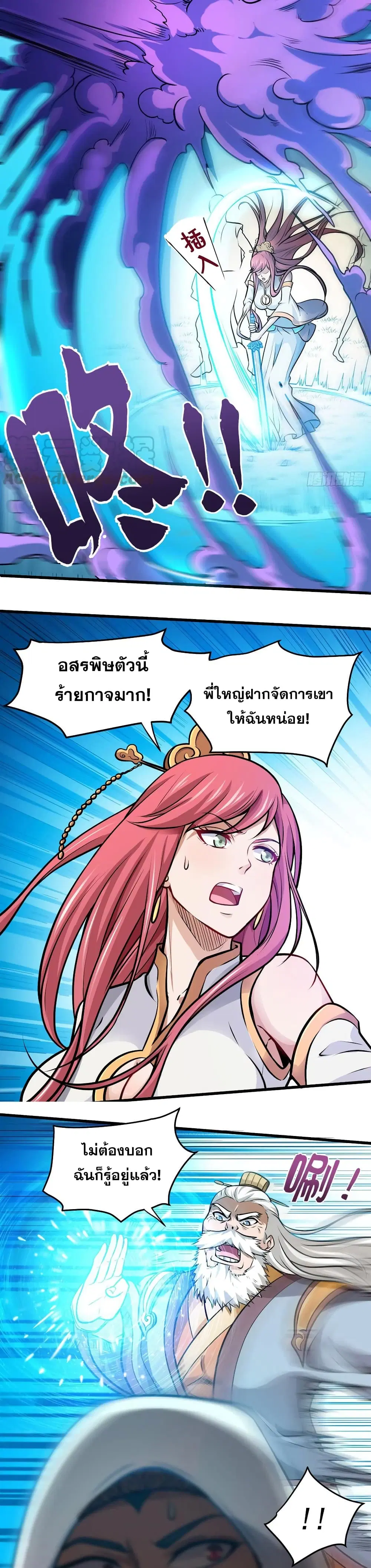 Peerless Doctor in the City ตอนที่ 67 — page 4 of 17