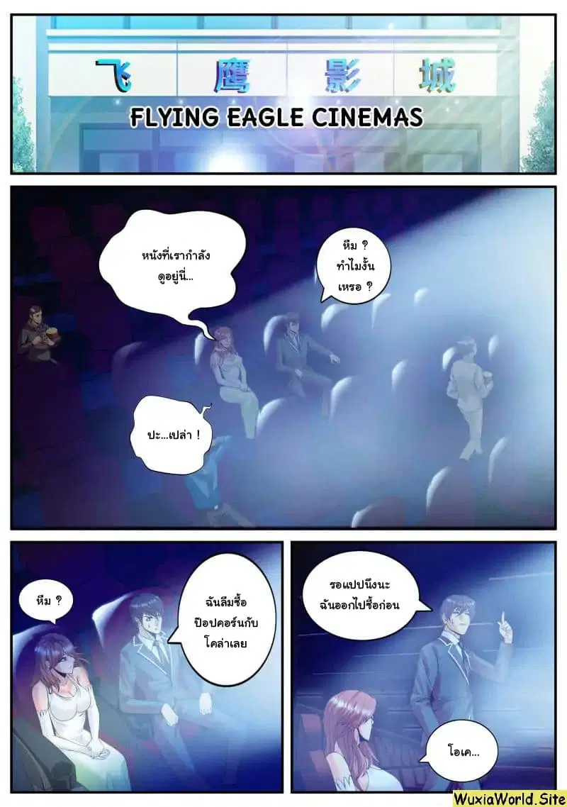 The Superb Captain in the City ตอนที่ 99 — page 7 of 14