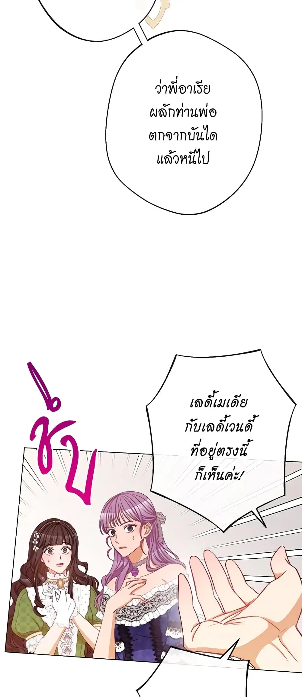 The Villainess Turns the Hourglass ตอนที่ 68 — page 7 of 53