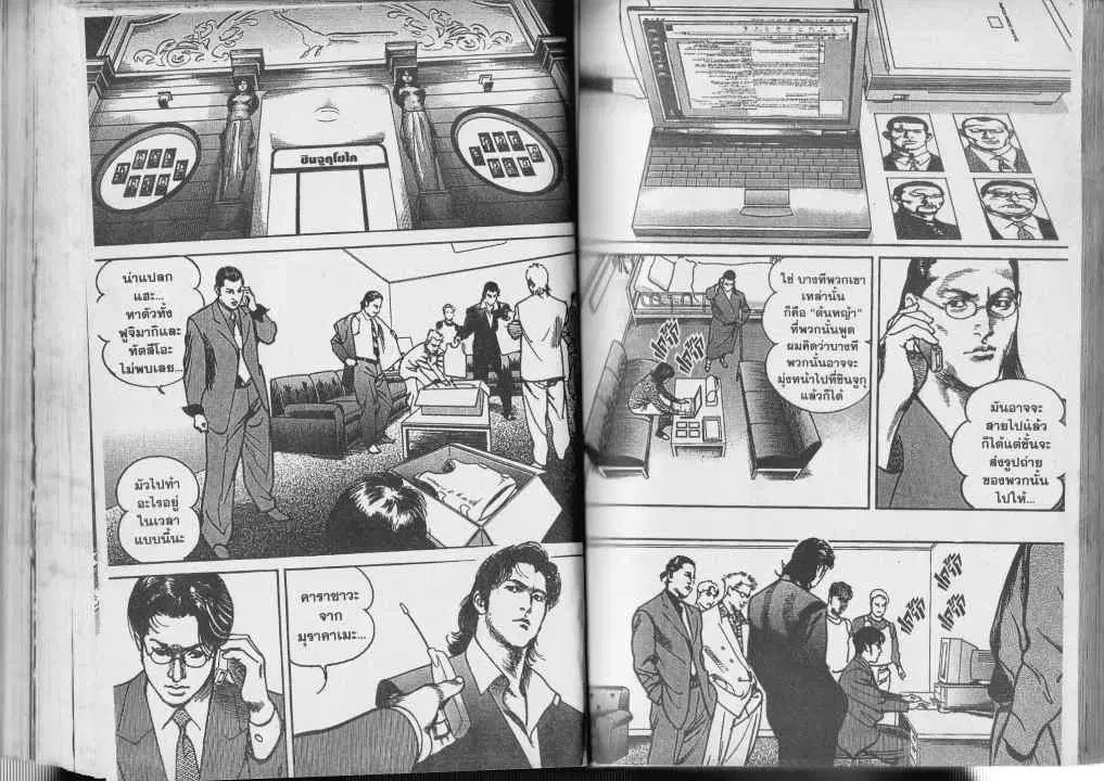 Heat ตอนที่ 58 — page 9 of 12