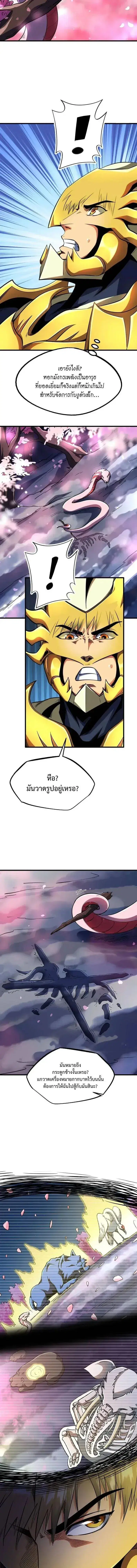 Super God Gene ตอนที่ 239 — page 11 of 13