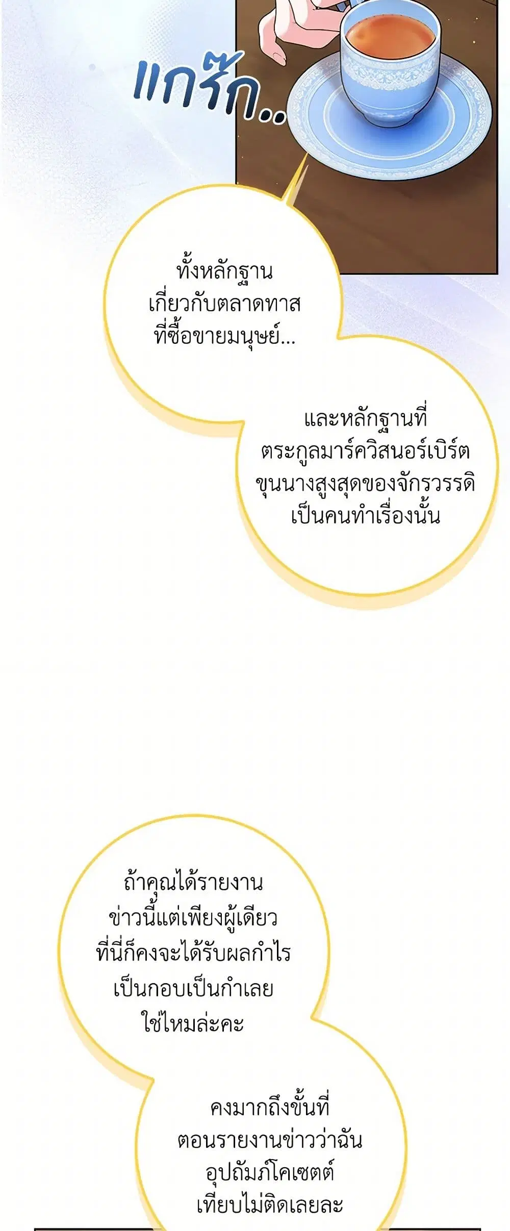 Please Marry Me Again! ตอนที่ 107 — page 9 of 38