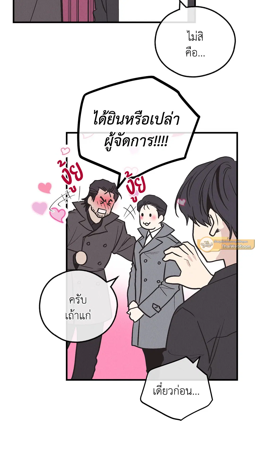PAYBACK ตอนที่ 82 — page 82 of 87