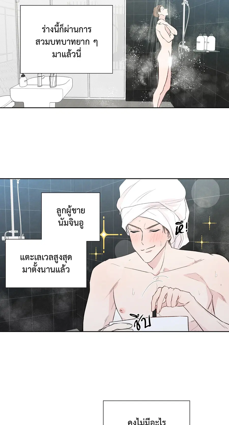A Man of Virtue ตอนที่ 102.11 — page 53 of 63