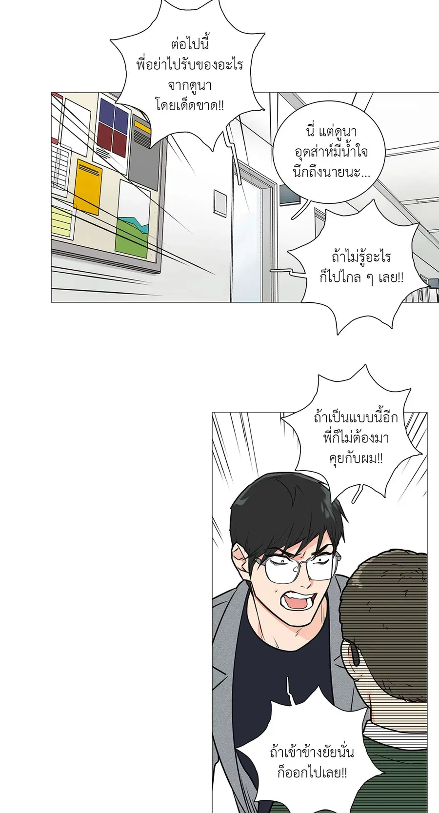 Sadistic Beauty ตอนที่ 20 — page 40 of 45