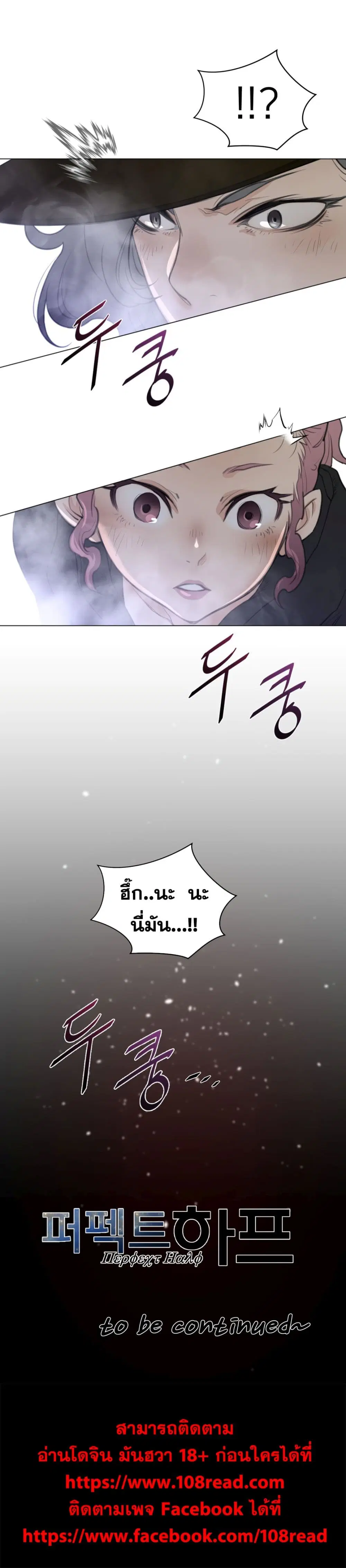 Perfect Half ตอนที่ 86 — page 18 of 18