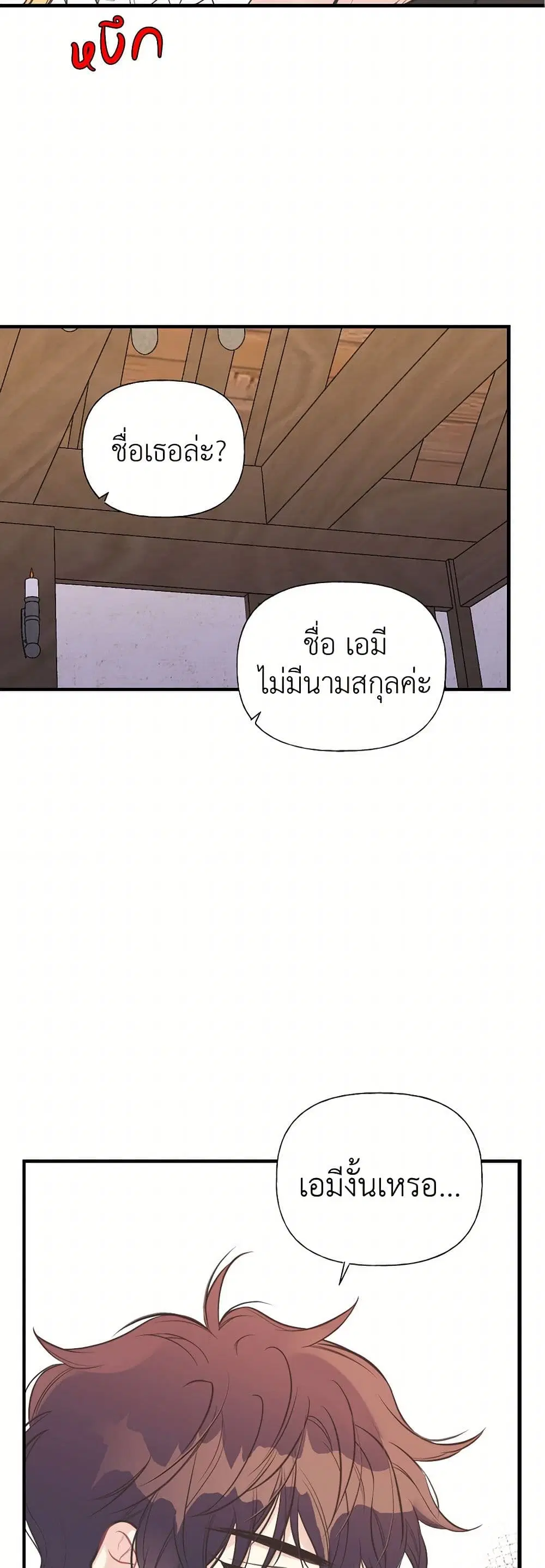 My Sister Picked up the Male Lead ตอนที่ 4 — page 12 of 34