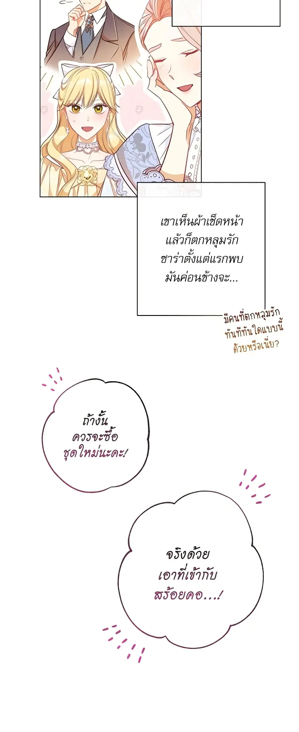 The Villainess Turns the Hourglass ตอนที่ 24 — page 42 of 54