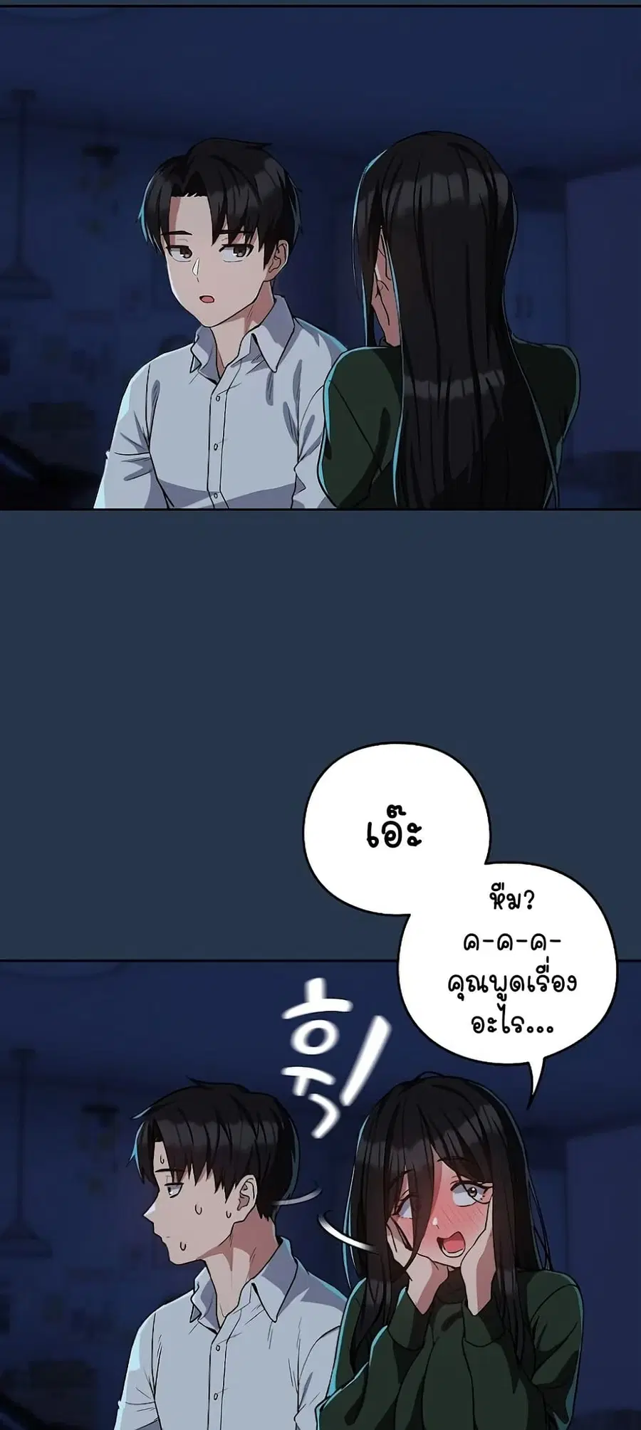 After Work Love Affairs ตอนที่ 35 — page 41 of 54