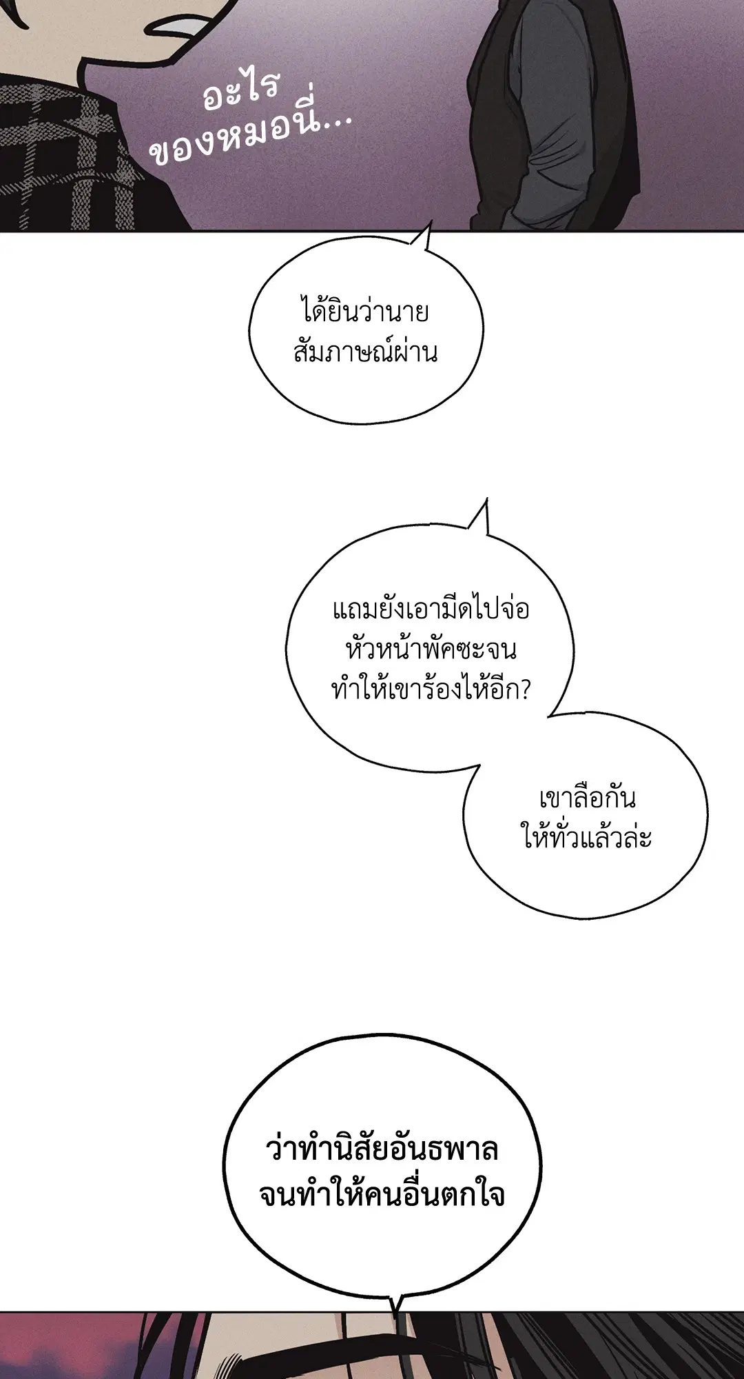 PAYBACK ตอนที่ 9 — page 38 of 81