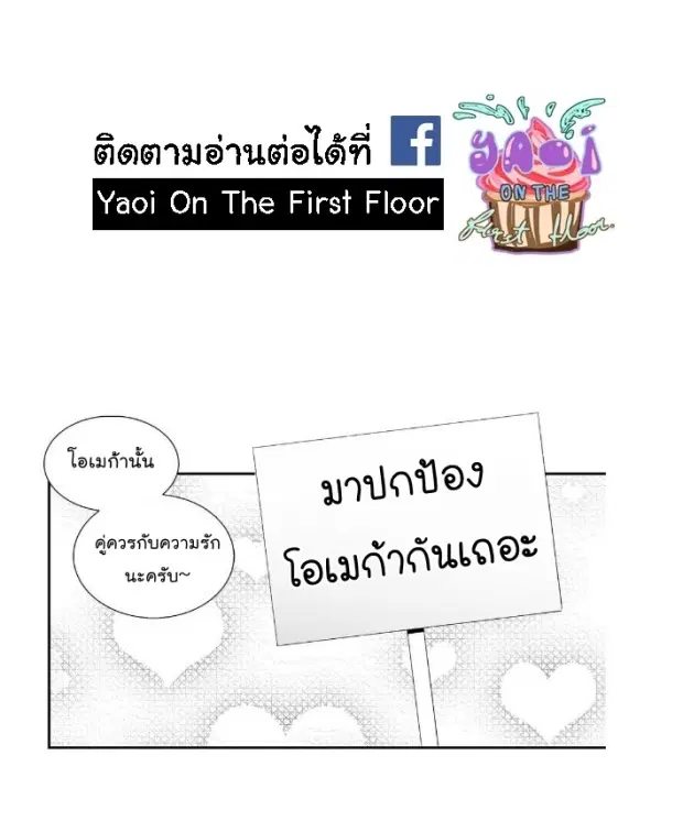 Love is an Illusion! – ซูเปอร์สตาร์ ตอนที่ 12 — page 3 of 38