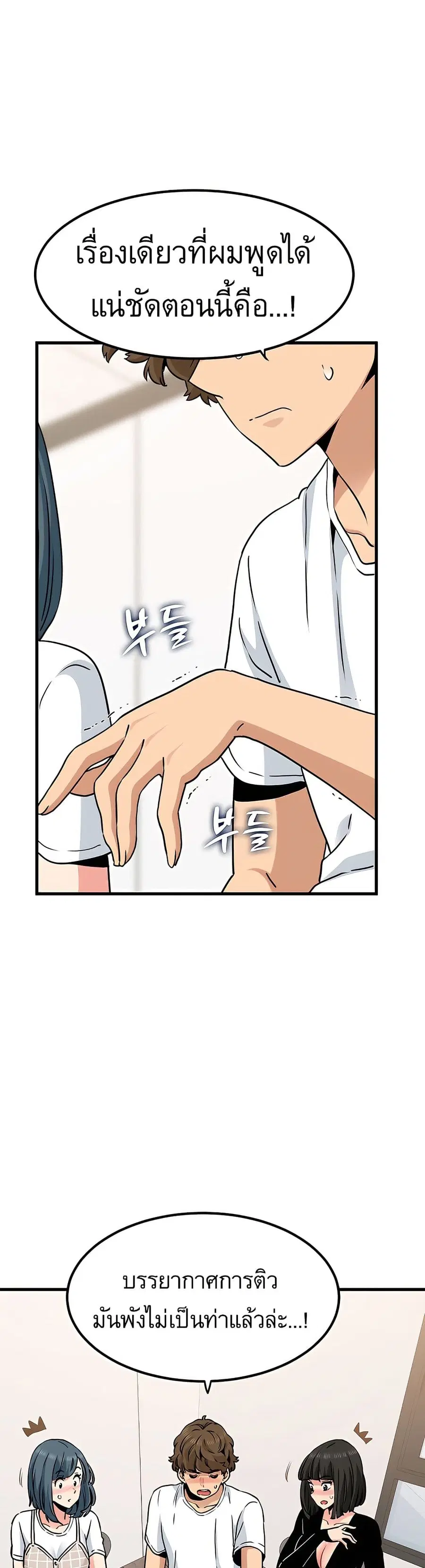 The Turning Point ตอนที่ 70 — page 17 of 50