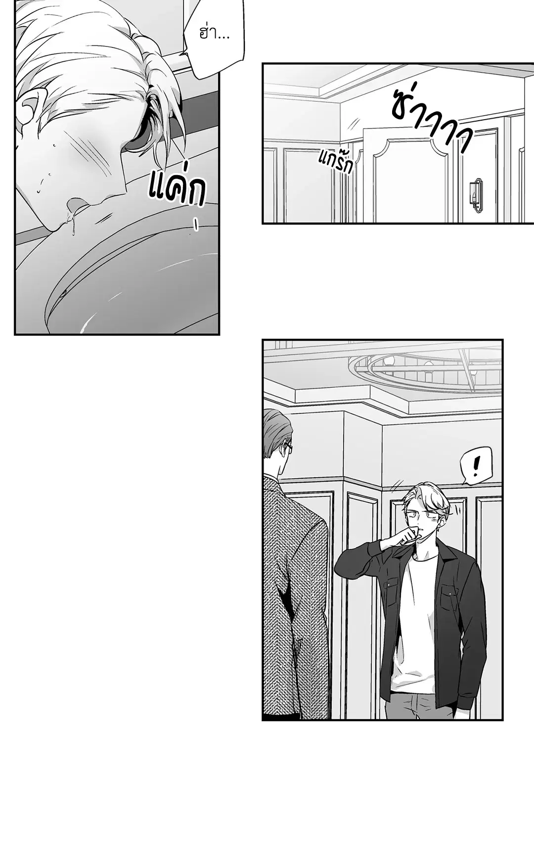 Love is an Illusion! – ซูเปอร์สตาร์ ตอนที่ 44.13 — page 27 of 49