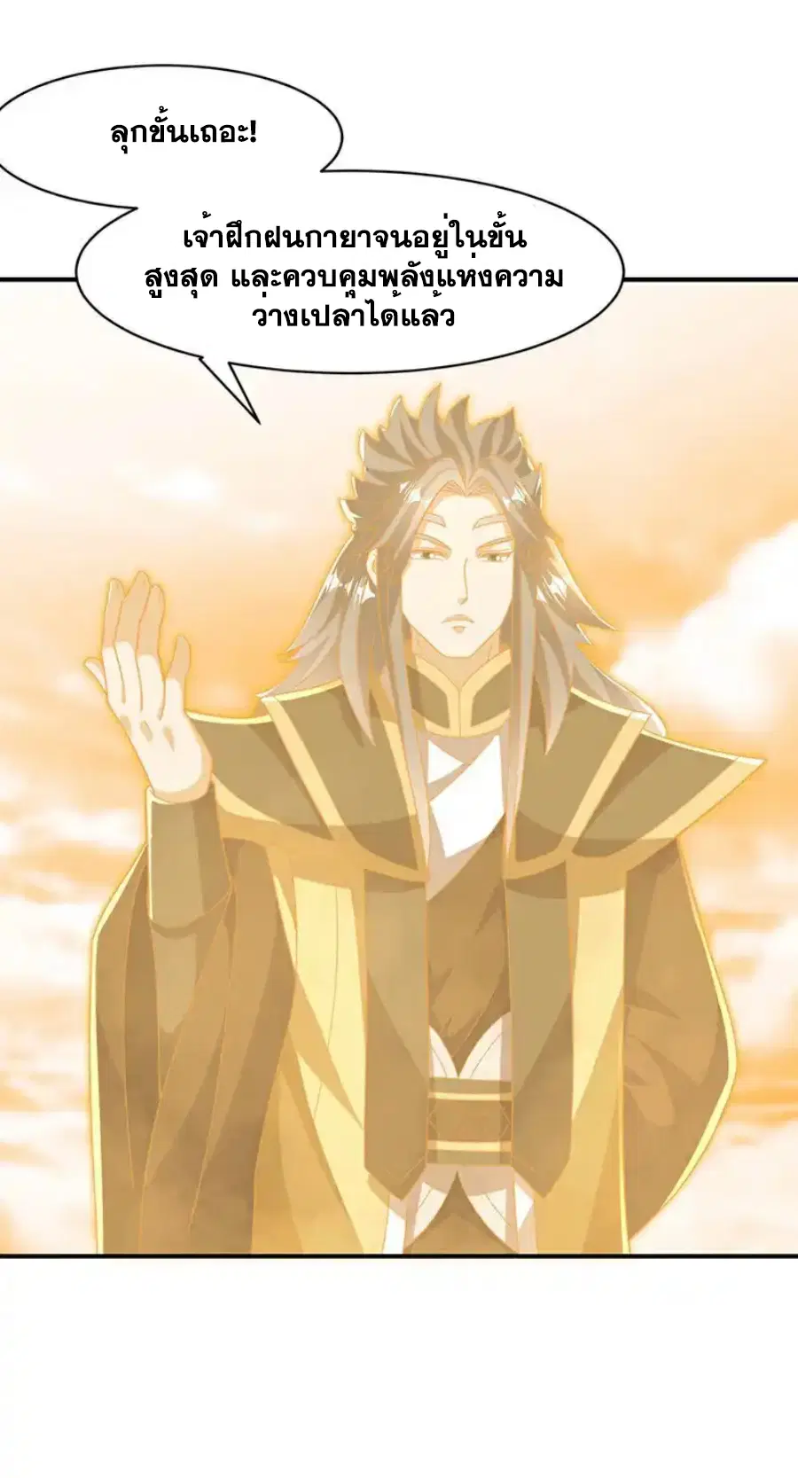 Wu Ni ตอนที่ 546 — page 8 of 33