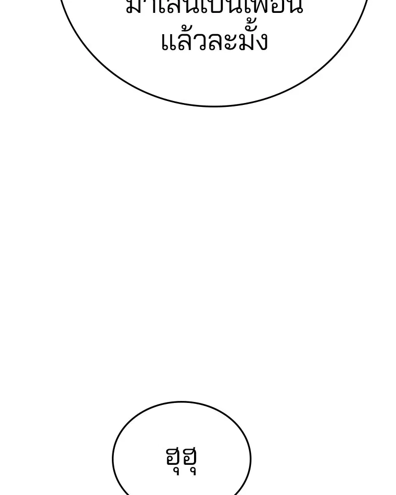 The Player ตอนที่ 145 — page 85 of 169
