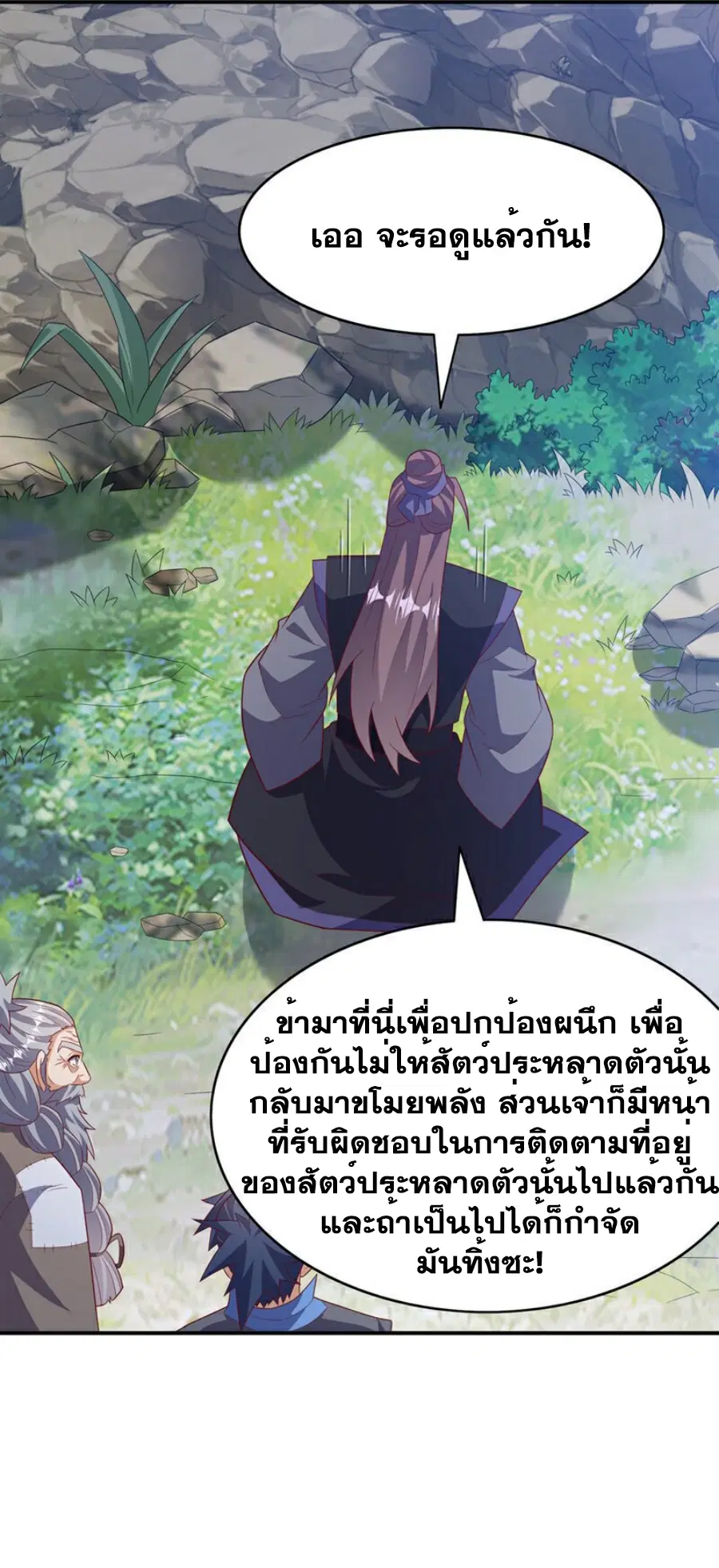 Wu Ni ตอนที่ 424 — page 29 of 33