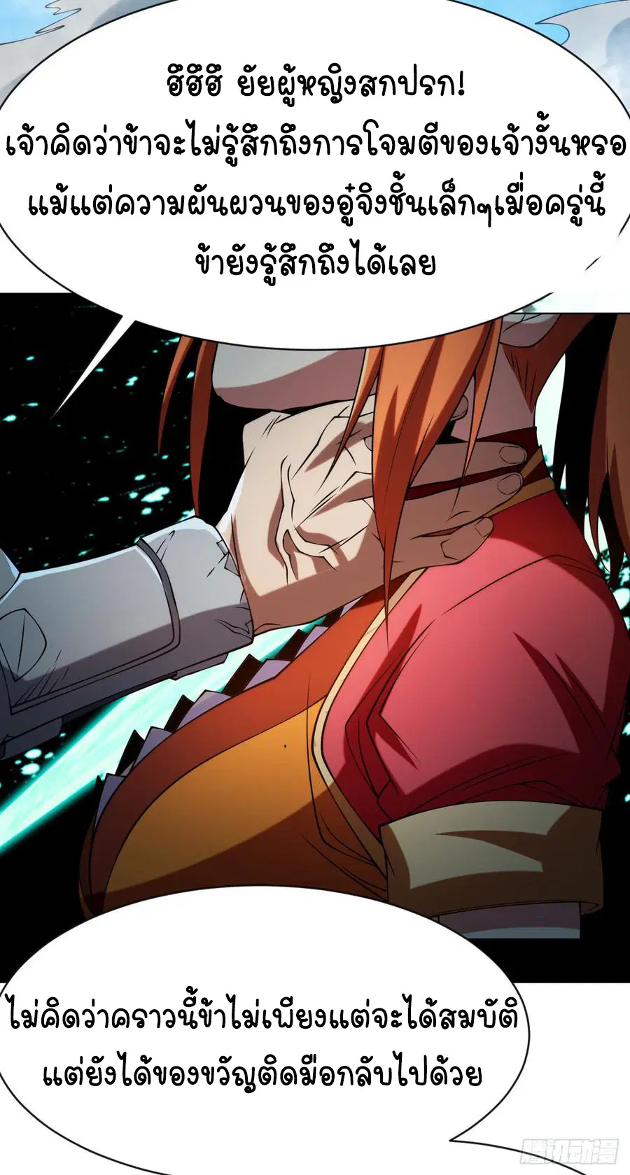 Wu Ni ตอนที่ 31 — page 37 of 44