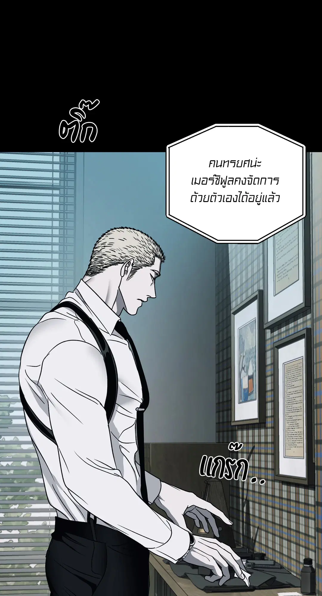 Shutline ตอนที่ 67 — page 4 of 58