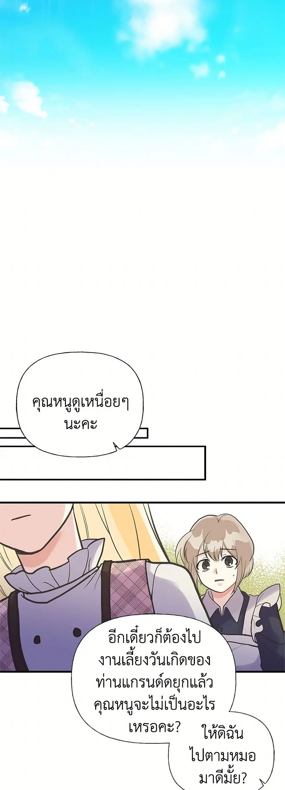 My Sister Picked up the Male Lead ตอนที่ 39 — page 10 of 33