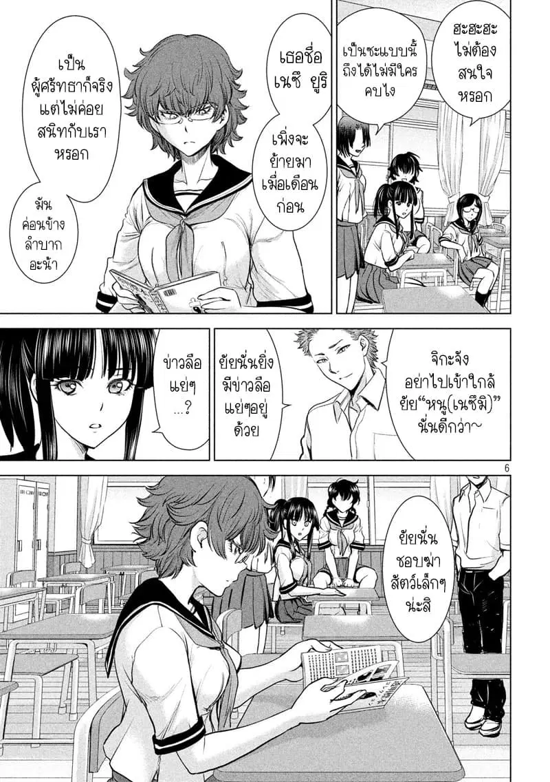 Satanophany ตอนที่ 108 — page 6 of 19