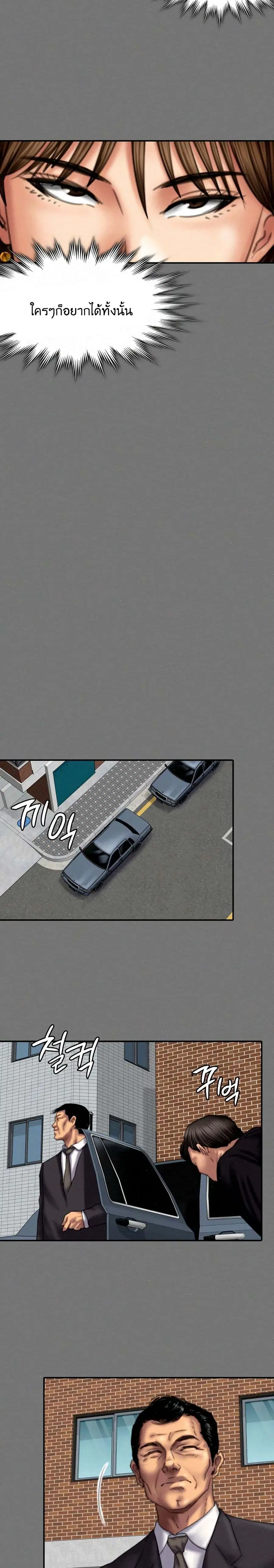 Queen Bee ตอนที่ 79 — page 8 of 26