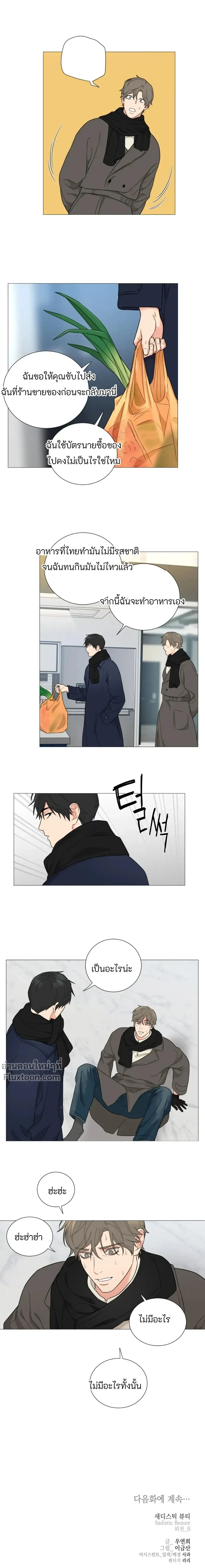 sadistic beauty (side story b) ตอนที่ 15 — page 14 of 15