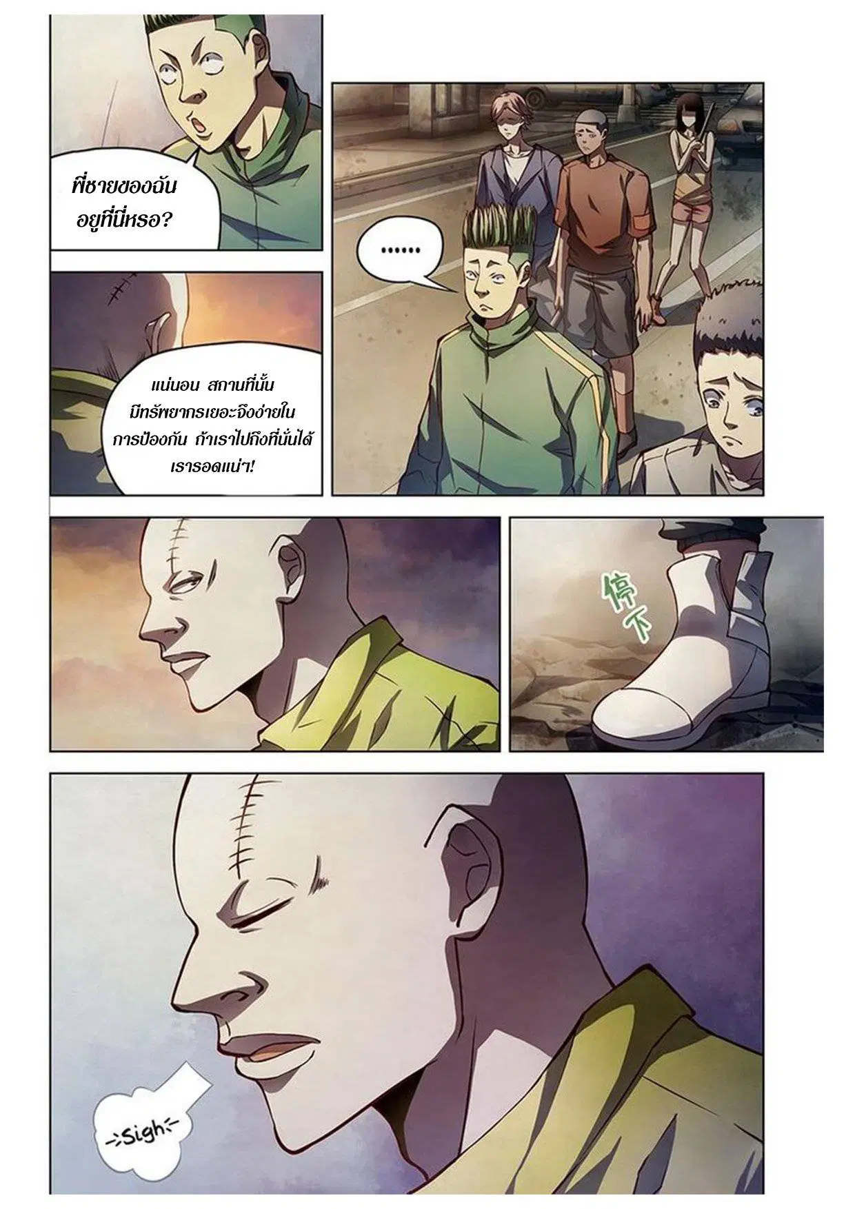 The Last Human ตอนที่ 155 — page 8 of 14