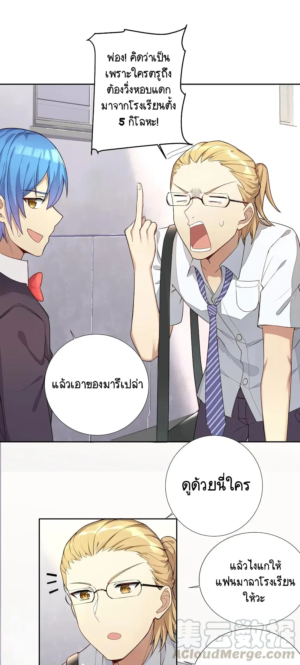 What Happended? Why I become to Girl? ตอนที่ 4 — page 15 of 35
