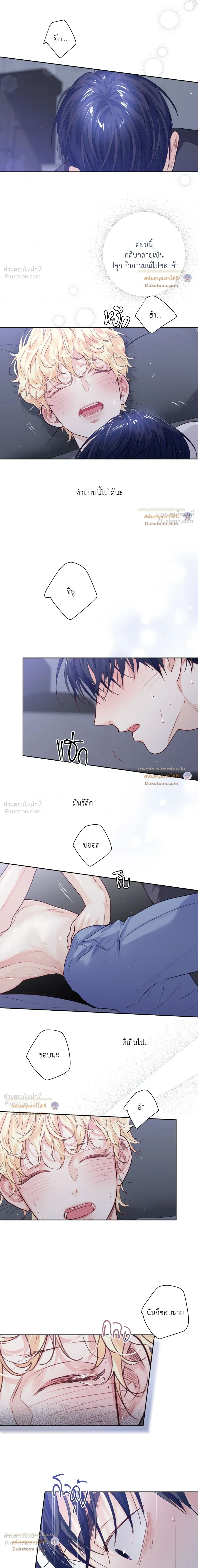 Love is an Illusion! – ซูเปอร์สตาร์ ตอนที่ 51 — page 11 of 19