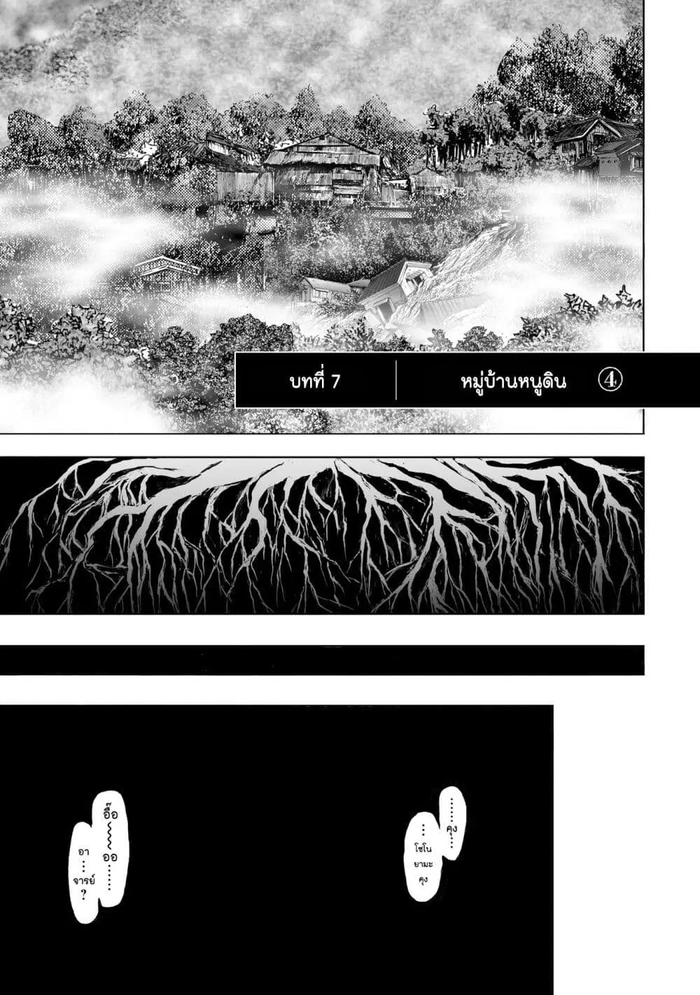 Mura Matsuri ตอนที่ 7.4 — page 1 of 23