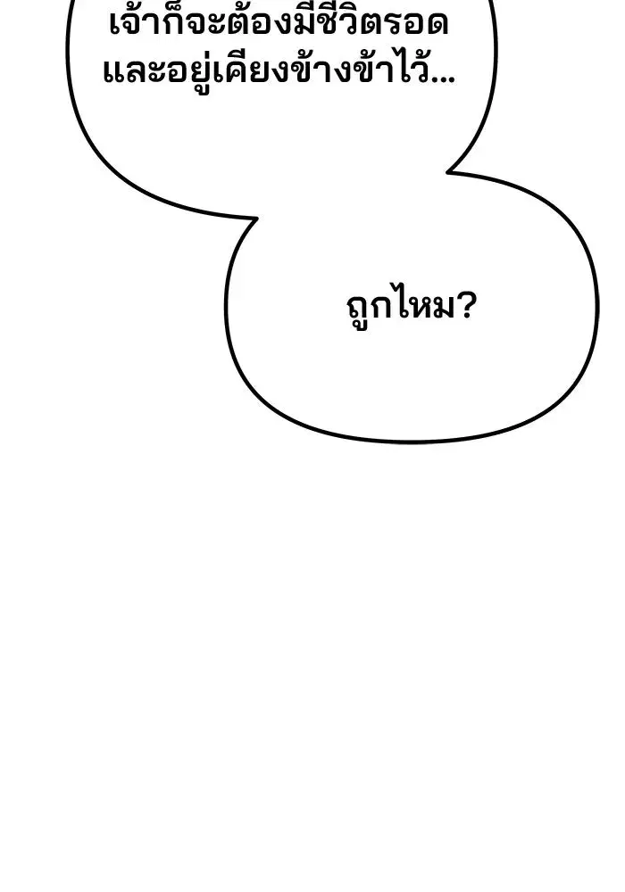 One Husband is Enough – เกมรักจับสามี ตอนที่ 87 — page 28 of 172