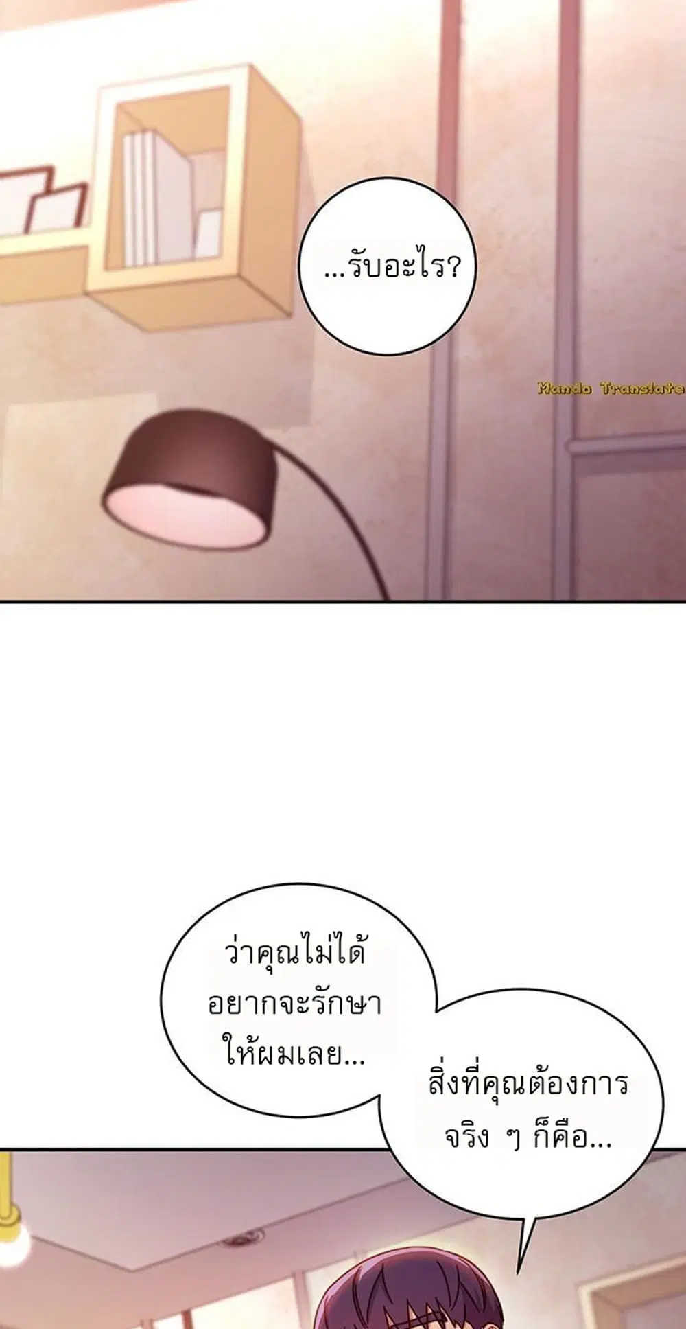 Stepmother Friends ตอนที่ 64 — page 31 of 55