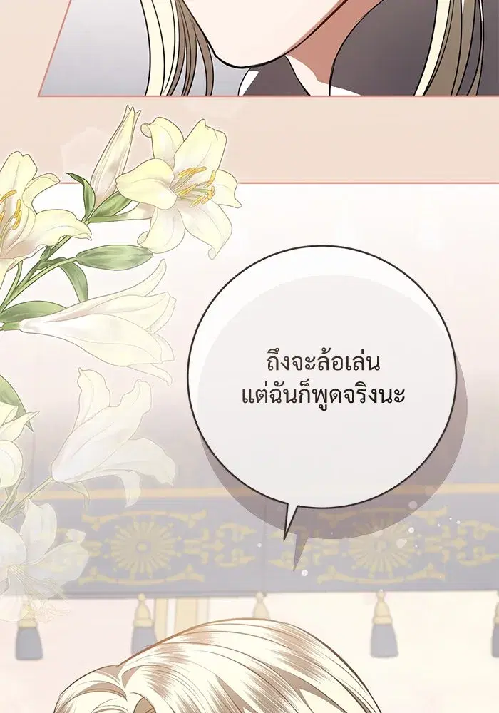 To My Husband’s Mistress ตอนที่ 87 — page 106 of 123