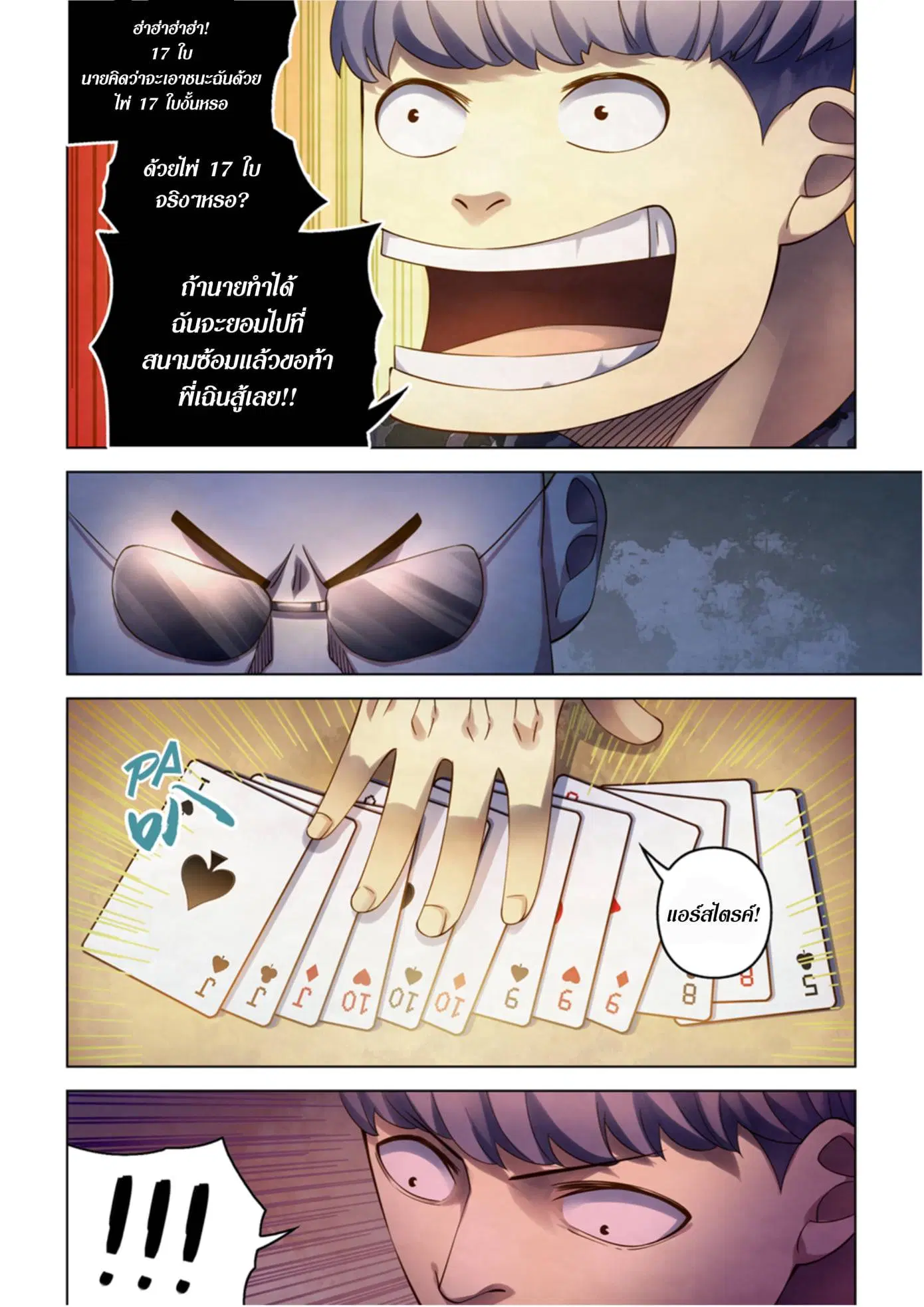 The Last Human ตอนที่ 358 — page 4 of 16