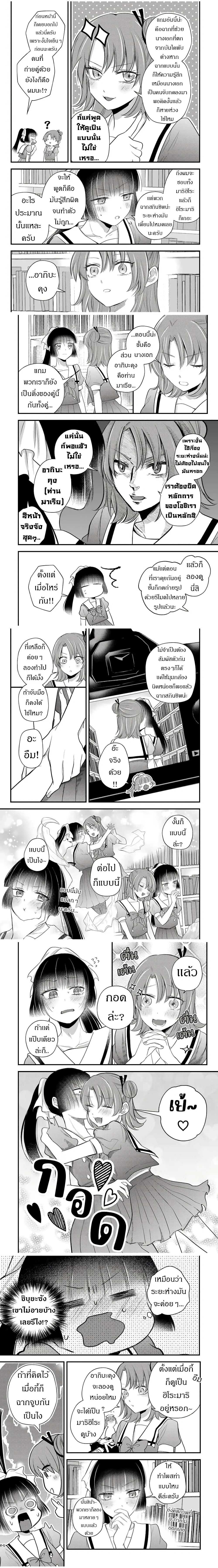 Houkago, Boku wa Kimi ni Naru ตอนที่ 12 — page 2 of 4