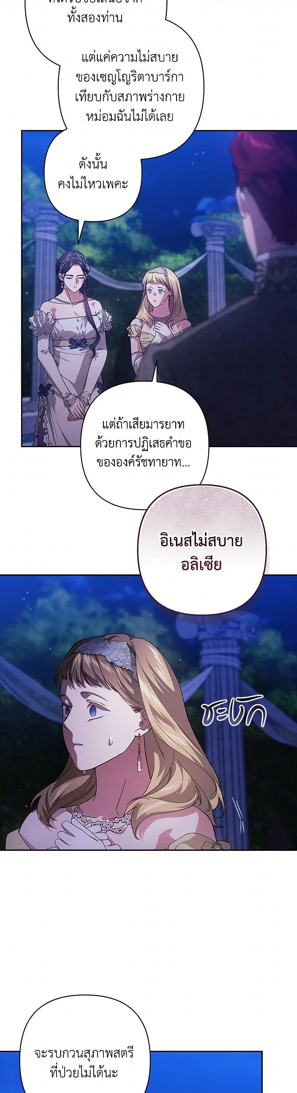 The Broken Ring – This Marriage Will Fail Anyway ตอนที่ 84 — page 11 of 44